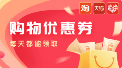 购物优惠劵
